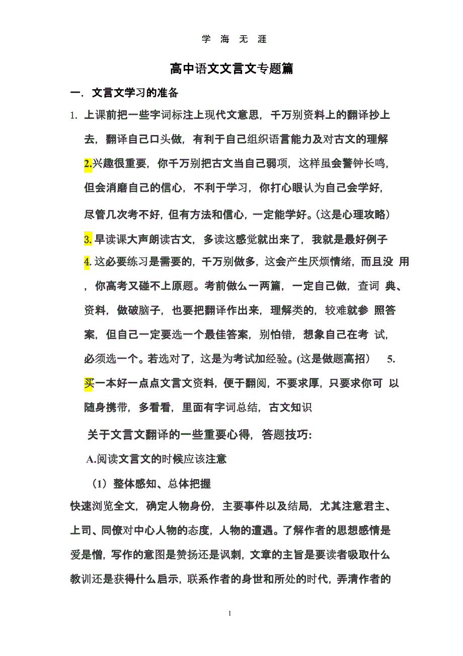 高中文言文归纳及学习方法（9月11日）.pptx_第1页