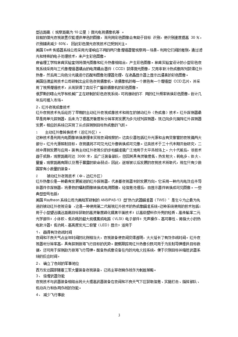 黑光夜视摄像技术的原理是什么？（9月11日）.pptx_第3页