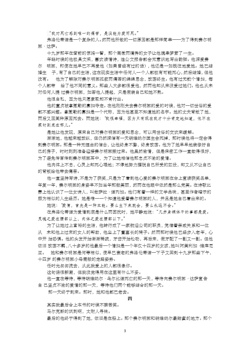 霍乱时期的爱情读后感（9月11日）.pptx_第3页