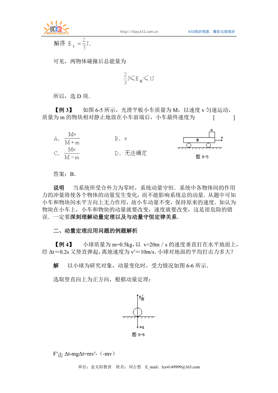 碰撞与动量守恒经典例题解析.doc_第2页