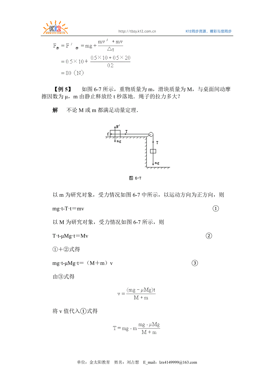 碰撞与动量守恒经典例题解析.doc_第3页