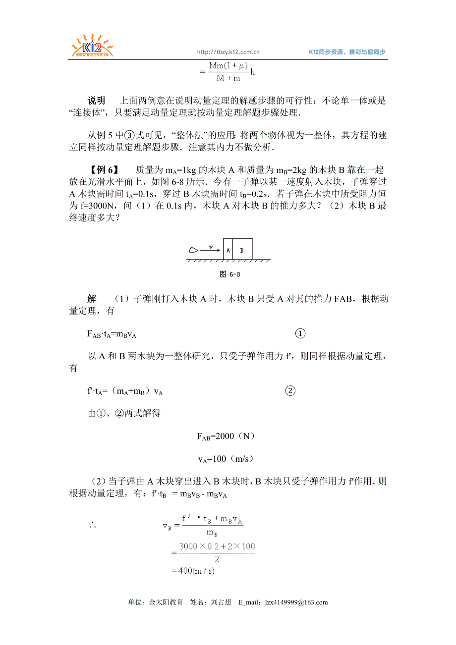 碰撞与动量守恒经典例题解析.doc_第4页