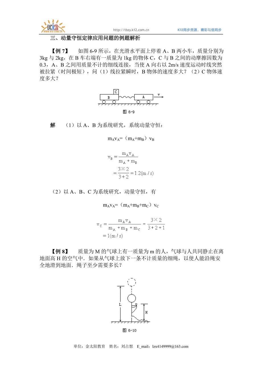 碰撞与动量守恒经典例题解析.doc_第5页