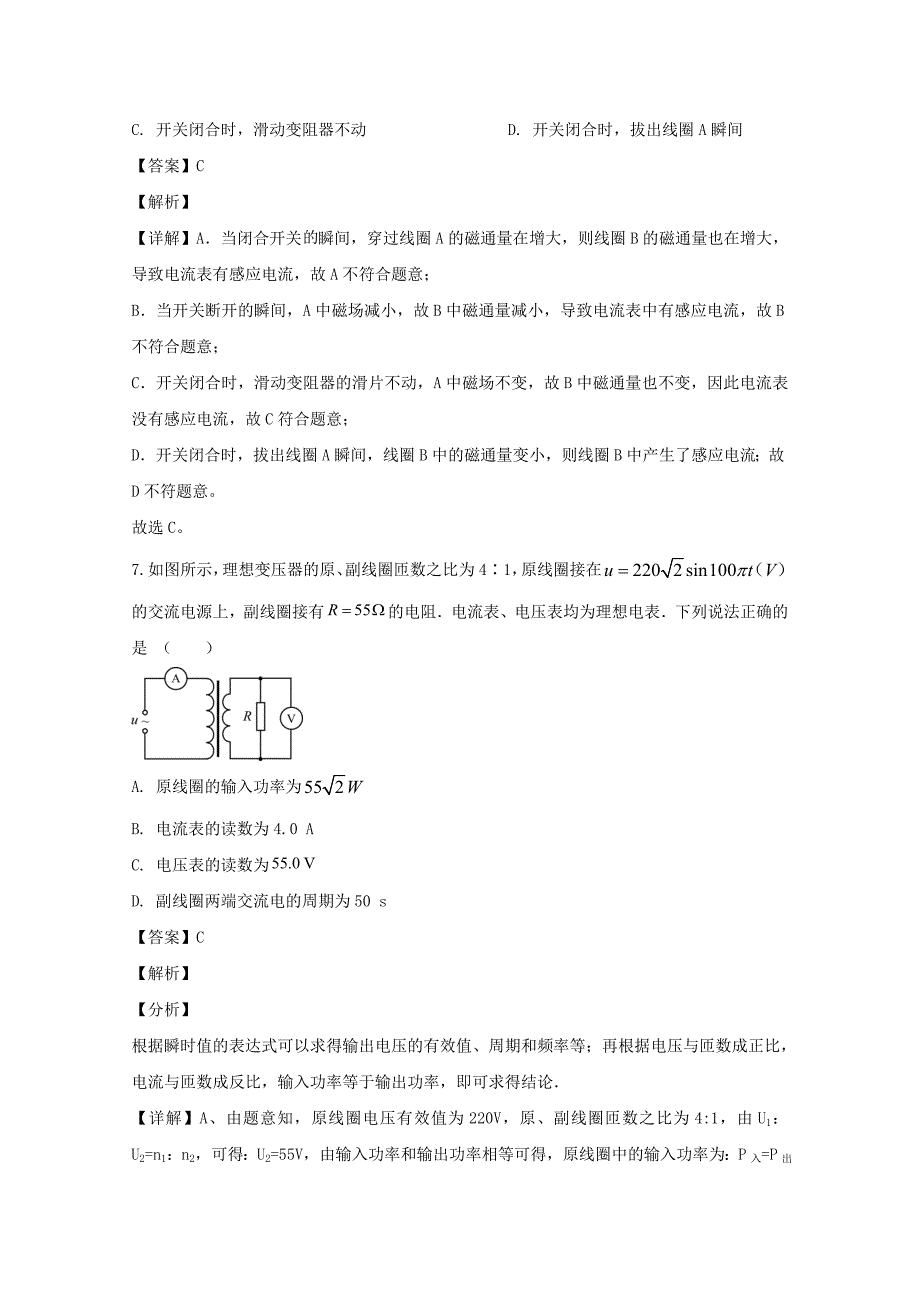 北京市通州区2019-2020学年高二物理下学期阶段练习试题[含解析]_第4页