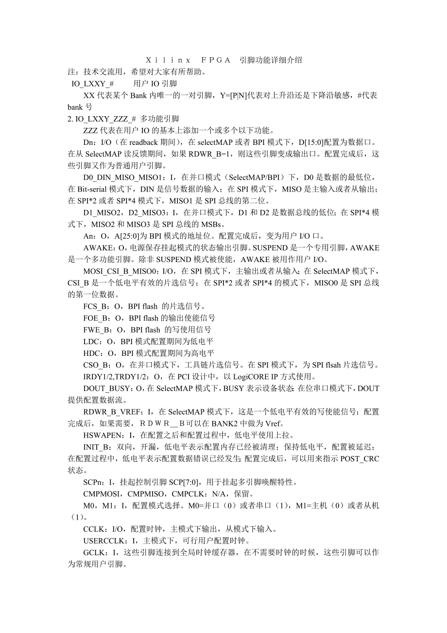 Xilinx FPGA 引脚功能详细介绍-_第1页