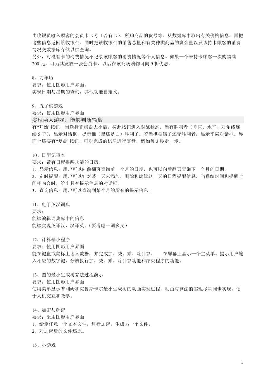 课程设计《JAVA程序设计》任务书.doc_第5页