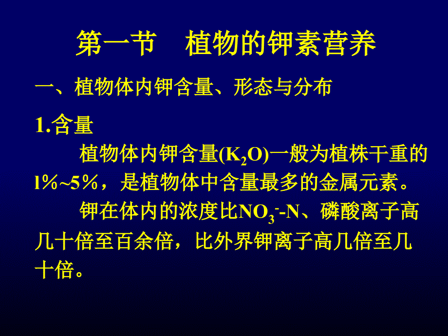 第六章钾素营养和钾肥课件_第3页