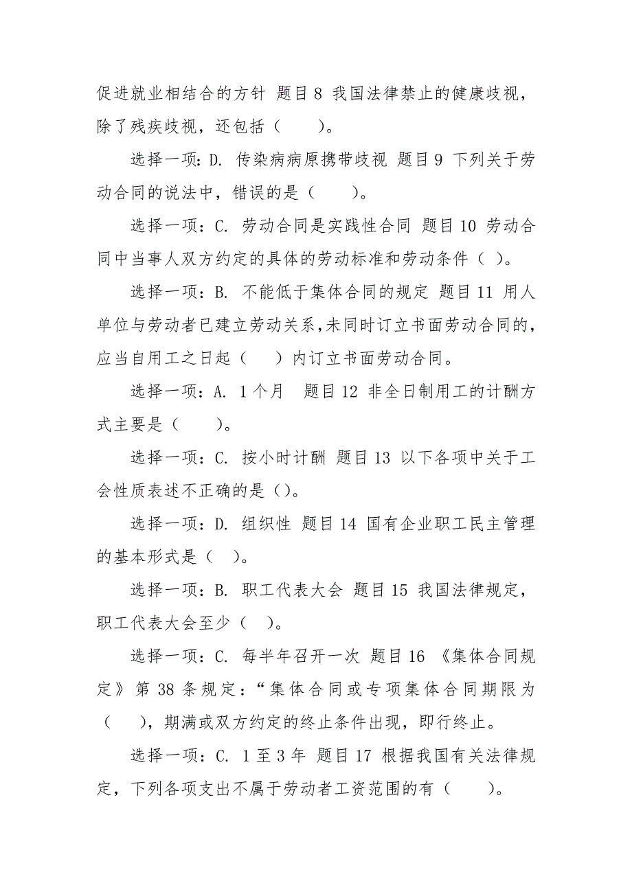 精编(精华版)国家开放大学电大本科《劳动与社会保障法》《商法》网络课形考网考作业(合集)答案_第2页