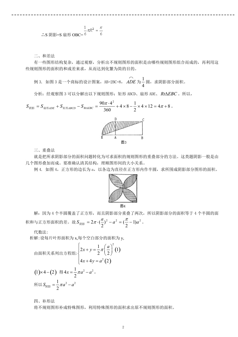 中考求阴影部分面积-_第2页