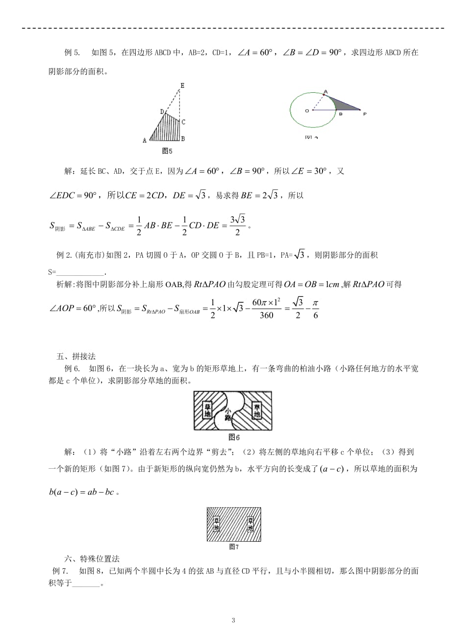 中考求阴影部分面积-_第3页