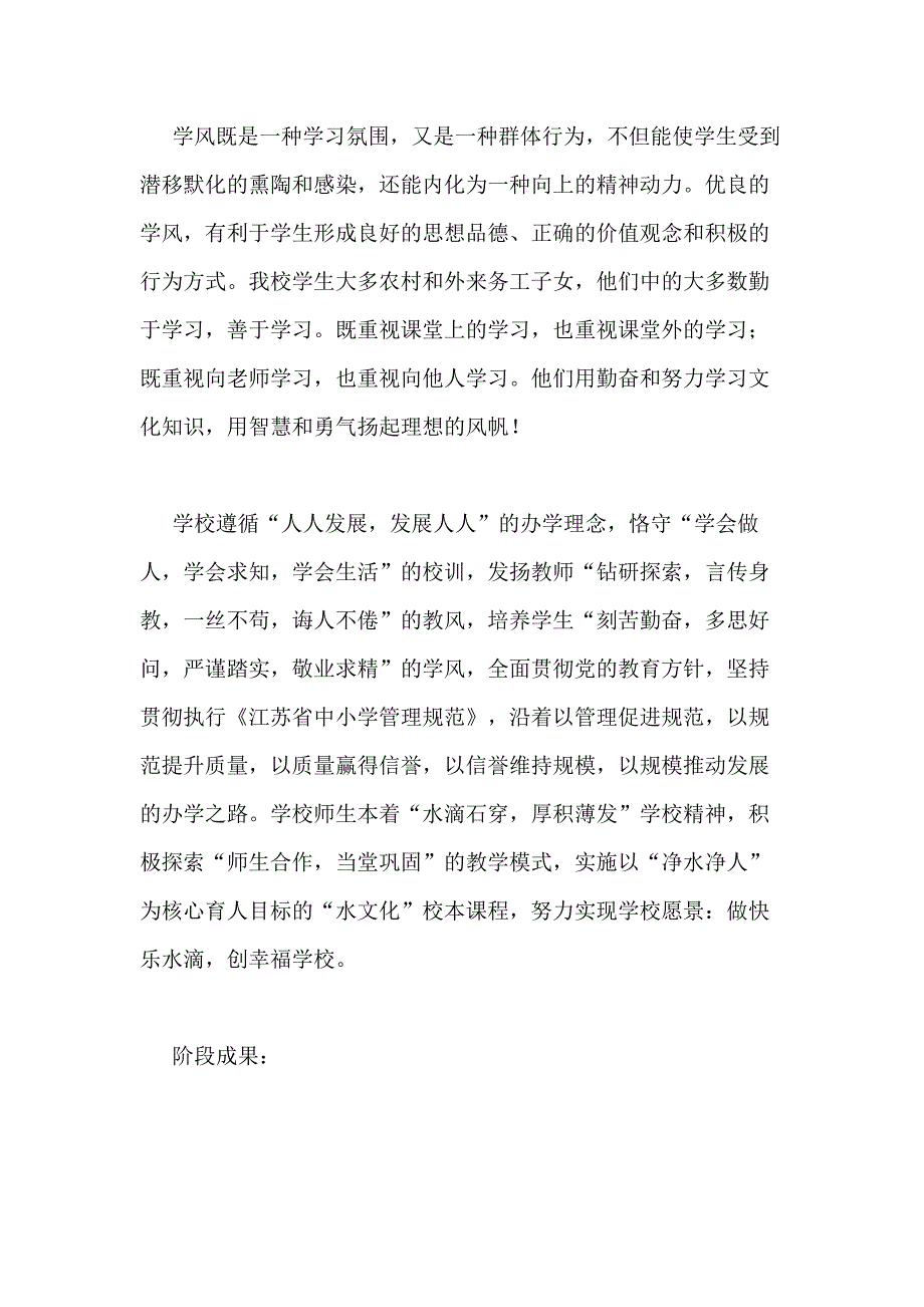 2020年上善若水白水鉴心——学校三年主动发展规划中期评估报告_第3页