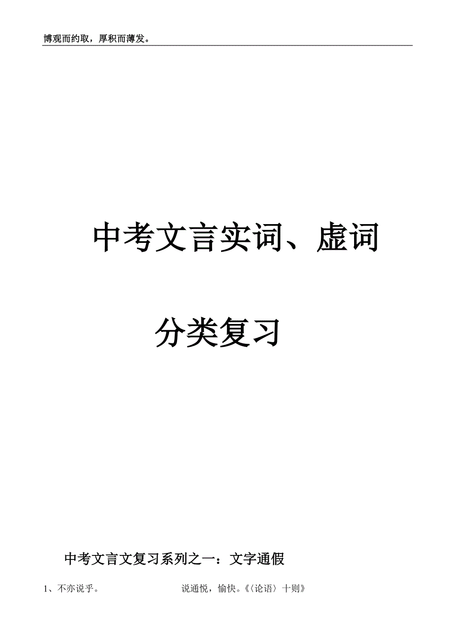 中考文言文实词虚词系列归类复习-_第1页