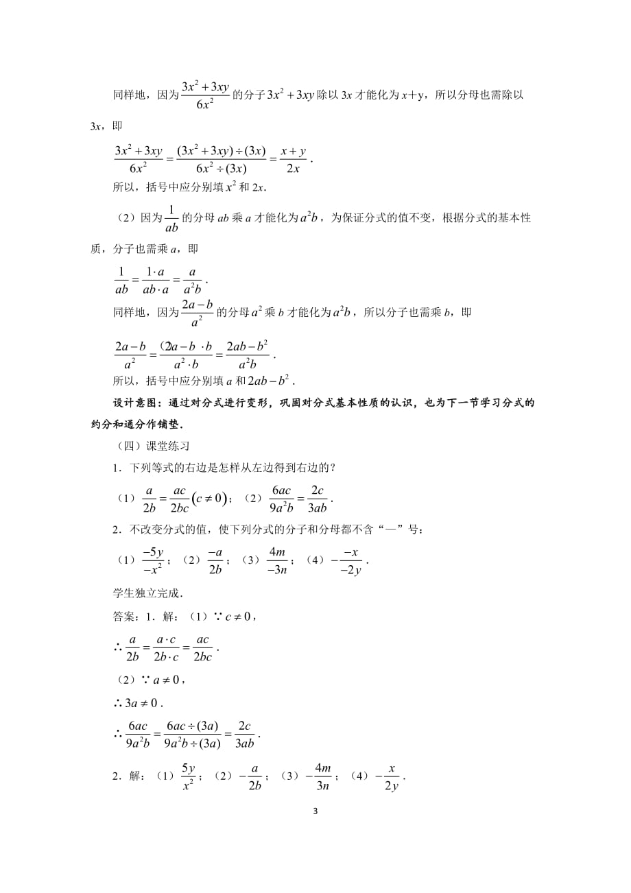 《分式的基本性质》第1课时教学设计【初中数学人教版八年级上册】_第3页