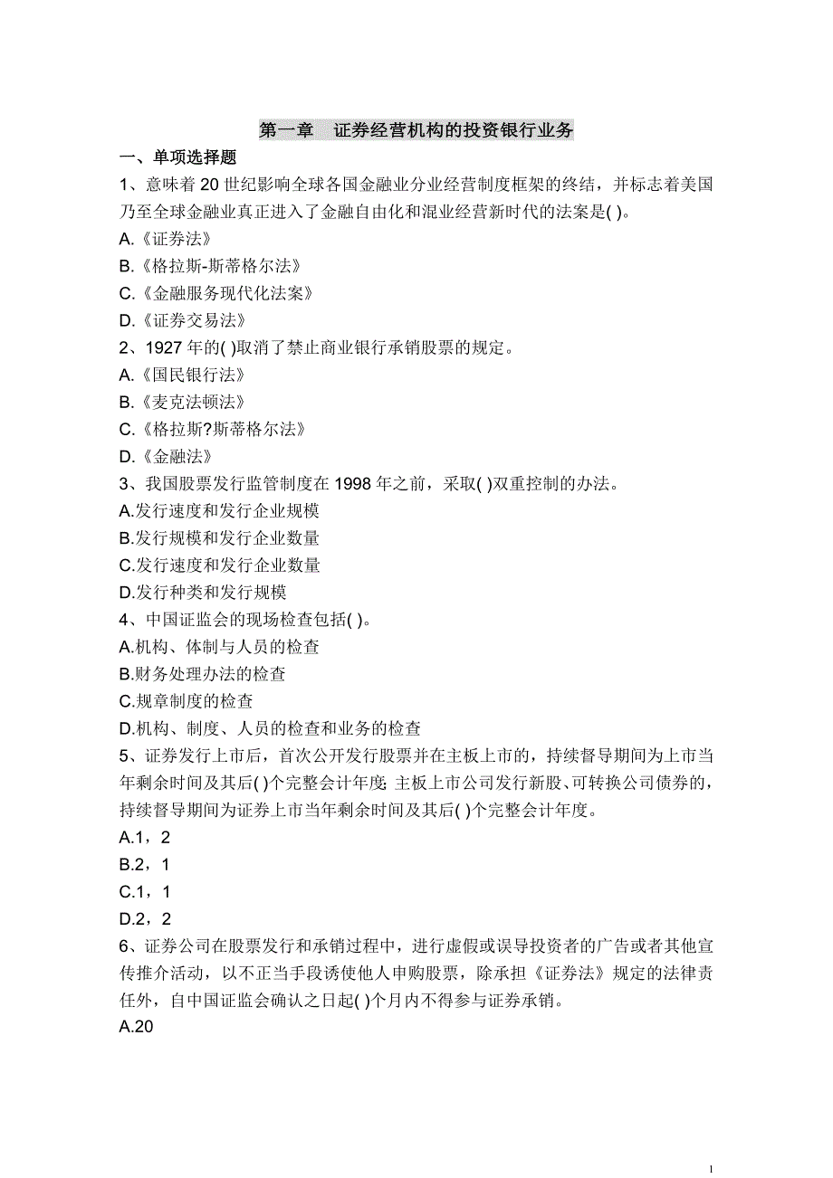 2013年证券从业备考预测题库_证券发行与承销考前辅导培训资料-_第1页