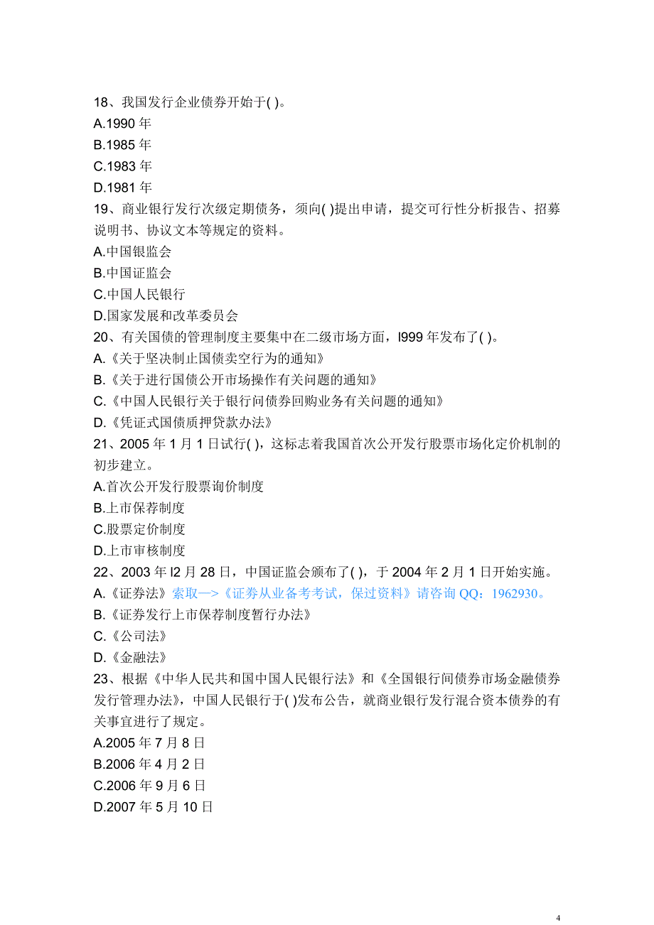 2013年证券从业备考预测题库_证券发行与承销考前辅导培训资料-_第4页