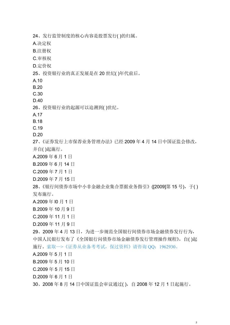 2013年证券从业备考预测题库_证券发行与承销考前辅导培训资料-_第5页