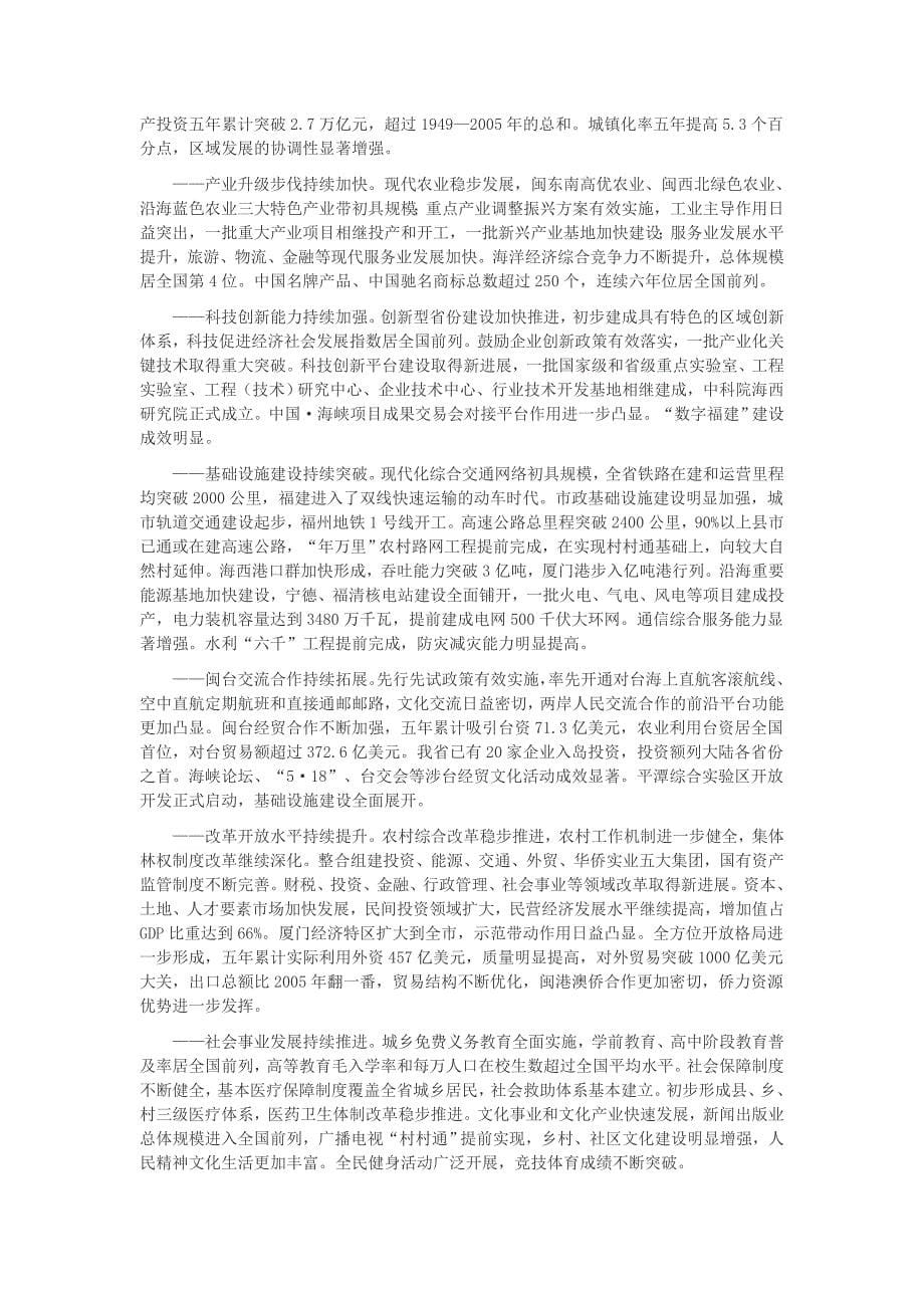 福建省国民经济和社会发展第十二个五年规划纲要88749.doc_第5页