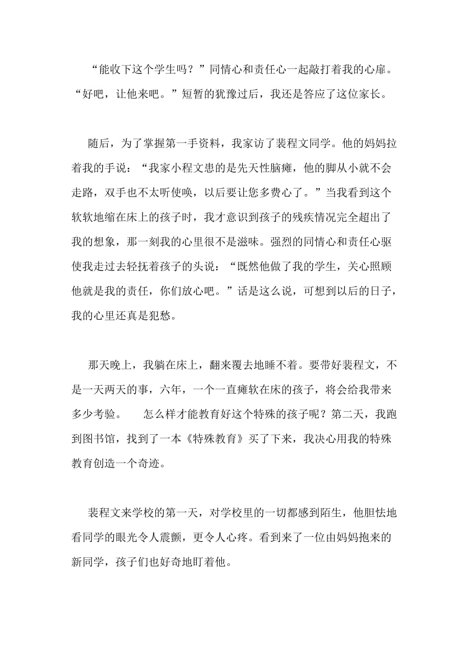 2020年师德故事 照顾脑瘫学生事迹_第2页