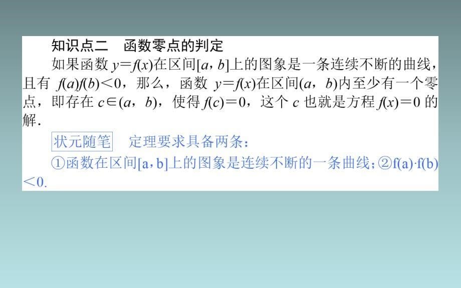 25、2020年新教材素养突破人教A版数学必修第一册课件：第四章 指数函数与对数函数 4.5.1_第5页