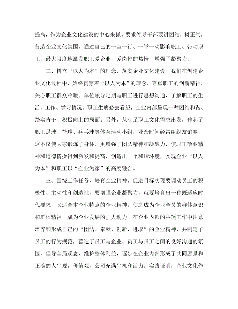 银行企业文化培训心得体会范文_第2页