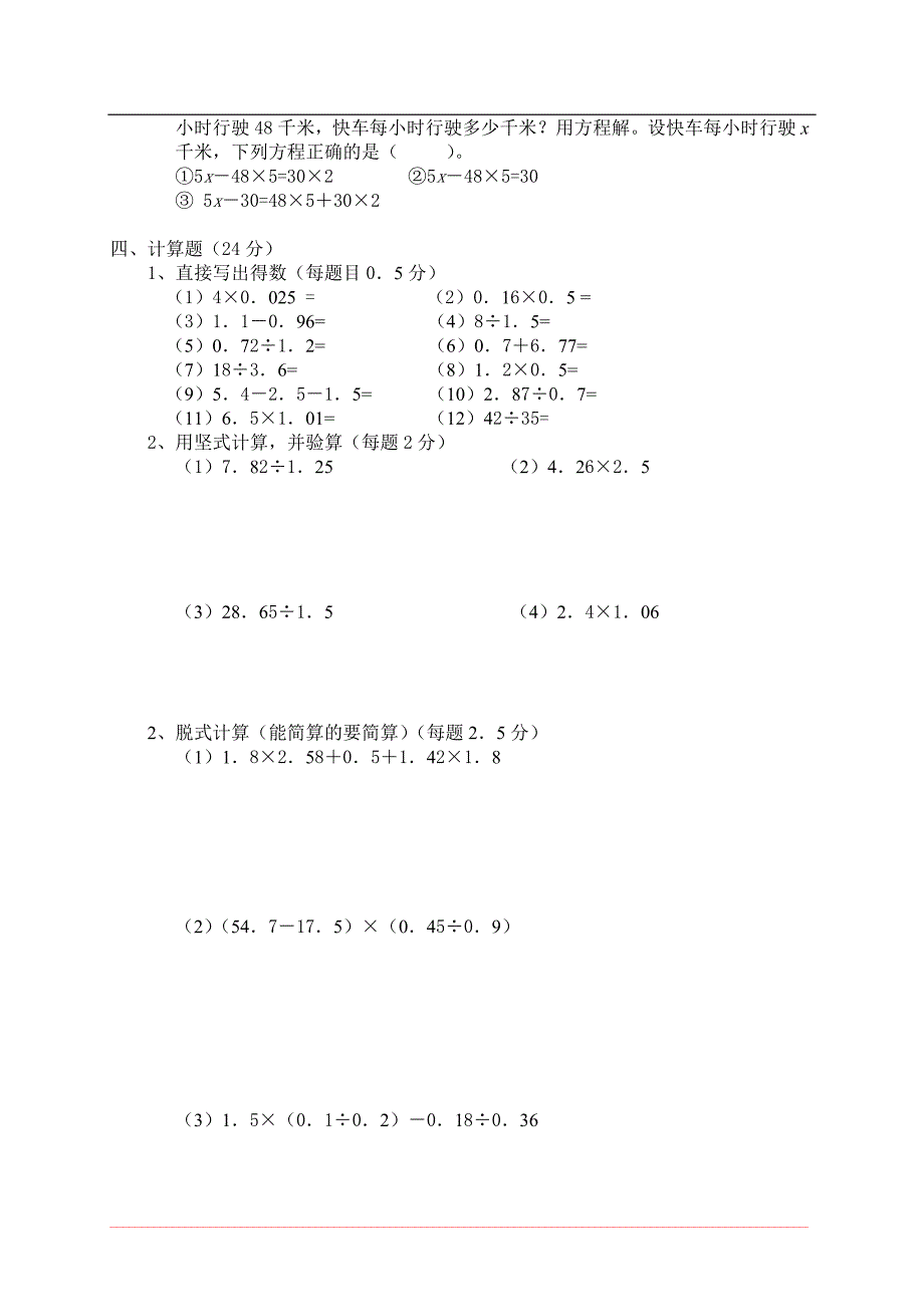 人教版五年级上册数学期末考试卷及答案 ._第2页