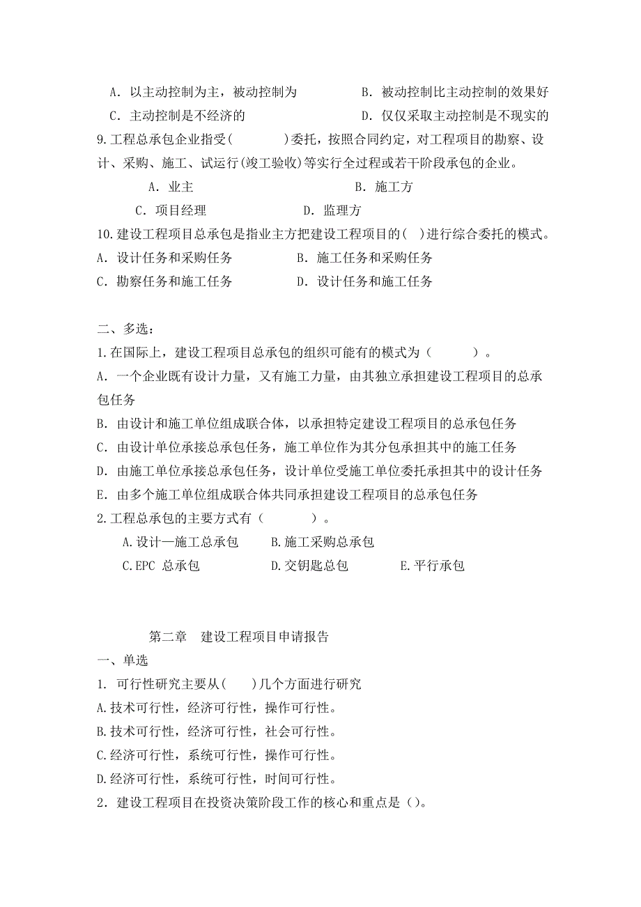 工程项目管理选择题(复习)(1).doc_第2页