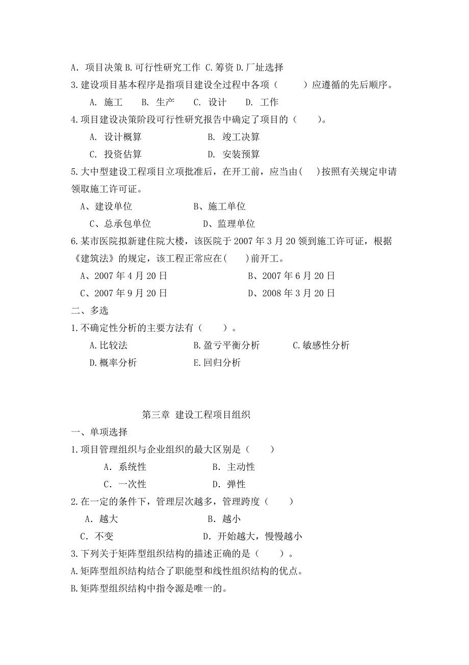 工程项目管理选择题(复习)(1).doc_第3页