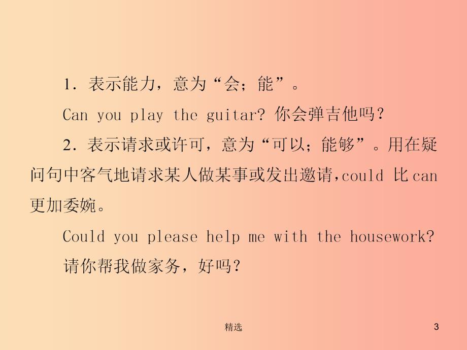 八年级英语上册 Unit 9 Can you come to my party（第2课时）Section A（Grammar Focus-3c）导学 新人教版_第3页