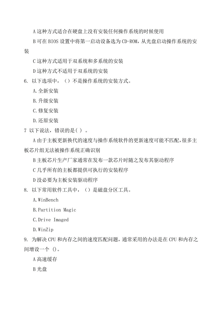 《微机系统与维护》模拟题-常见的微机联网硬件 ._第2页