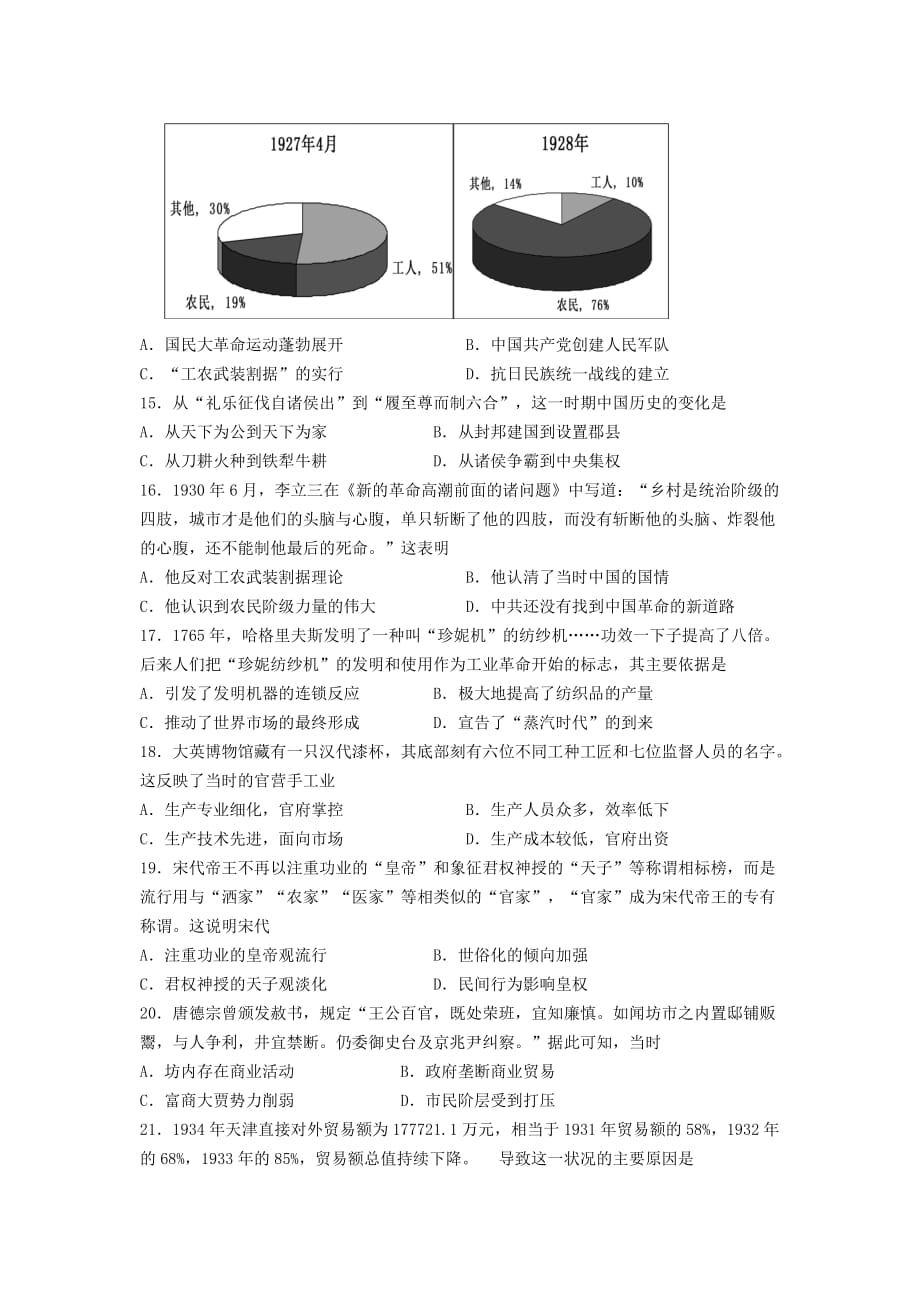 河南省鹤壁高中2020-2021学年高二历史上学期阶段性检测试题[含答案]_第3页