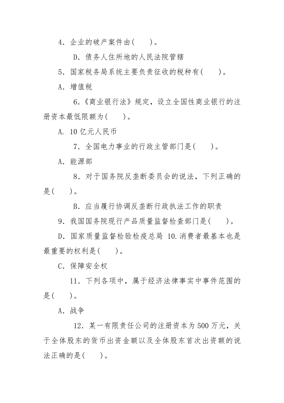 精编(精华版)最新国家开放大学电大专科《经济法学》期末试题标准题库及答案（试卷号：2096）_第2页