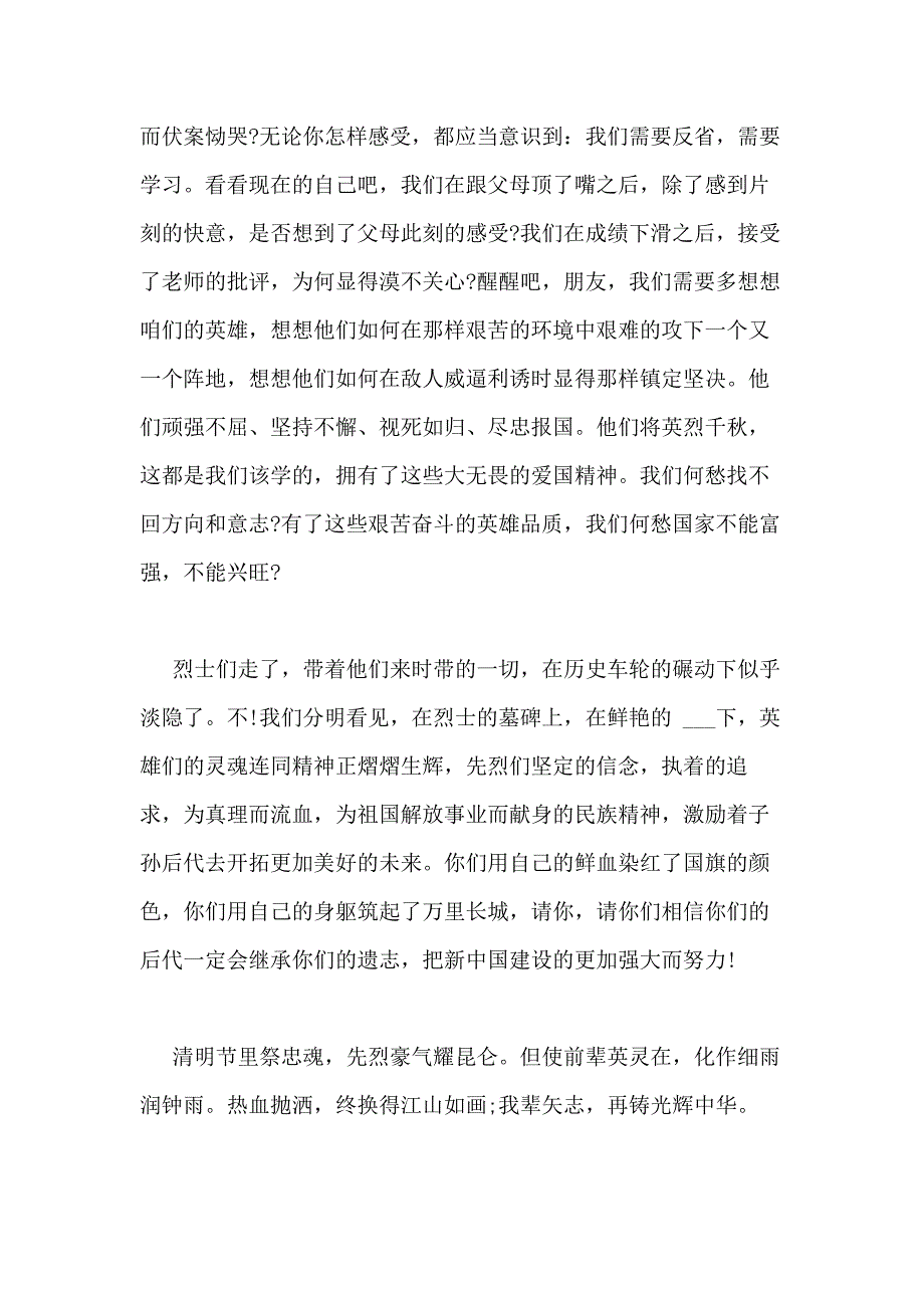 2020年关于清明扫墓发言稿_第3页