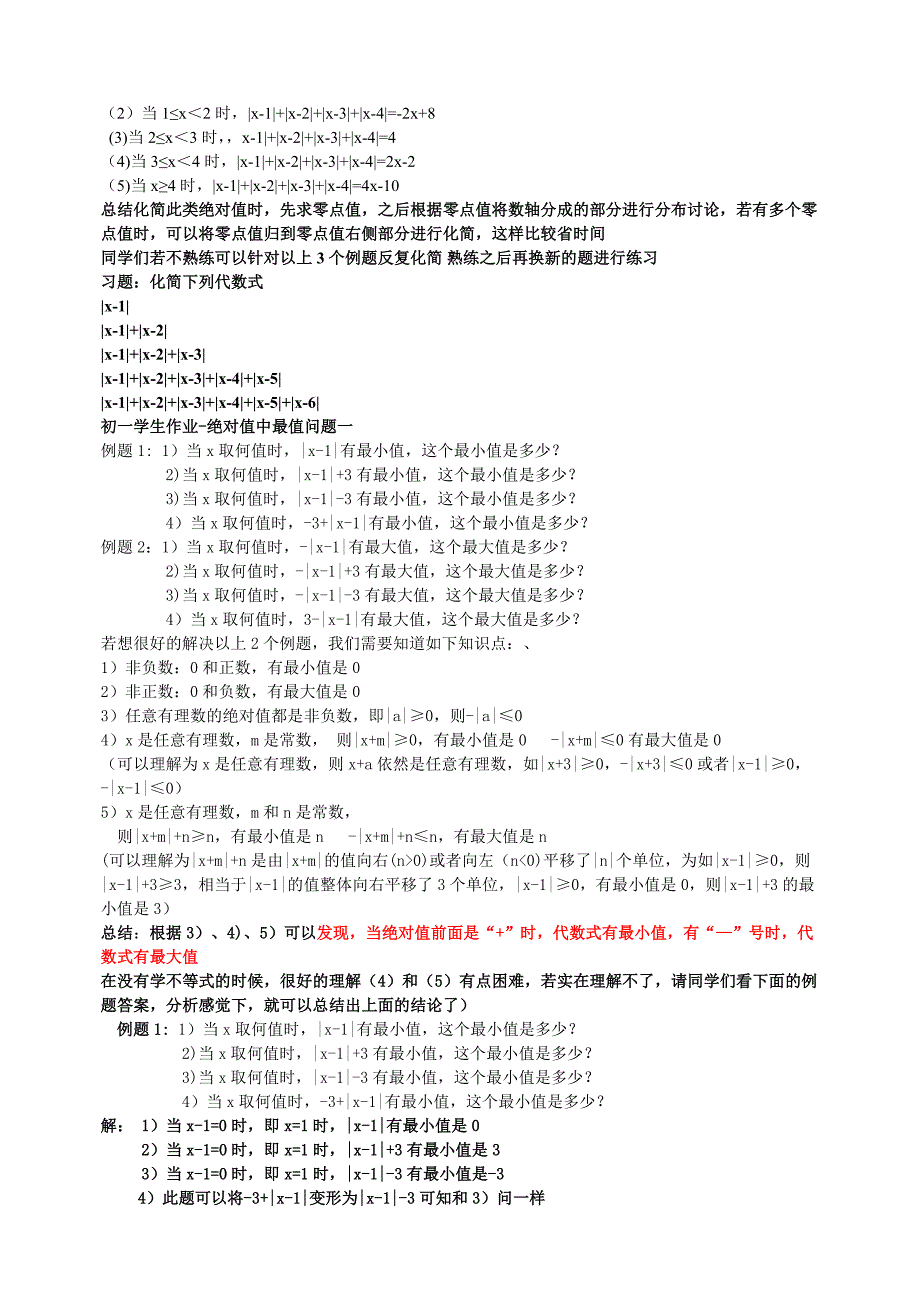 绝对值化简方法辅导-_第2页