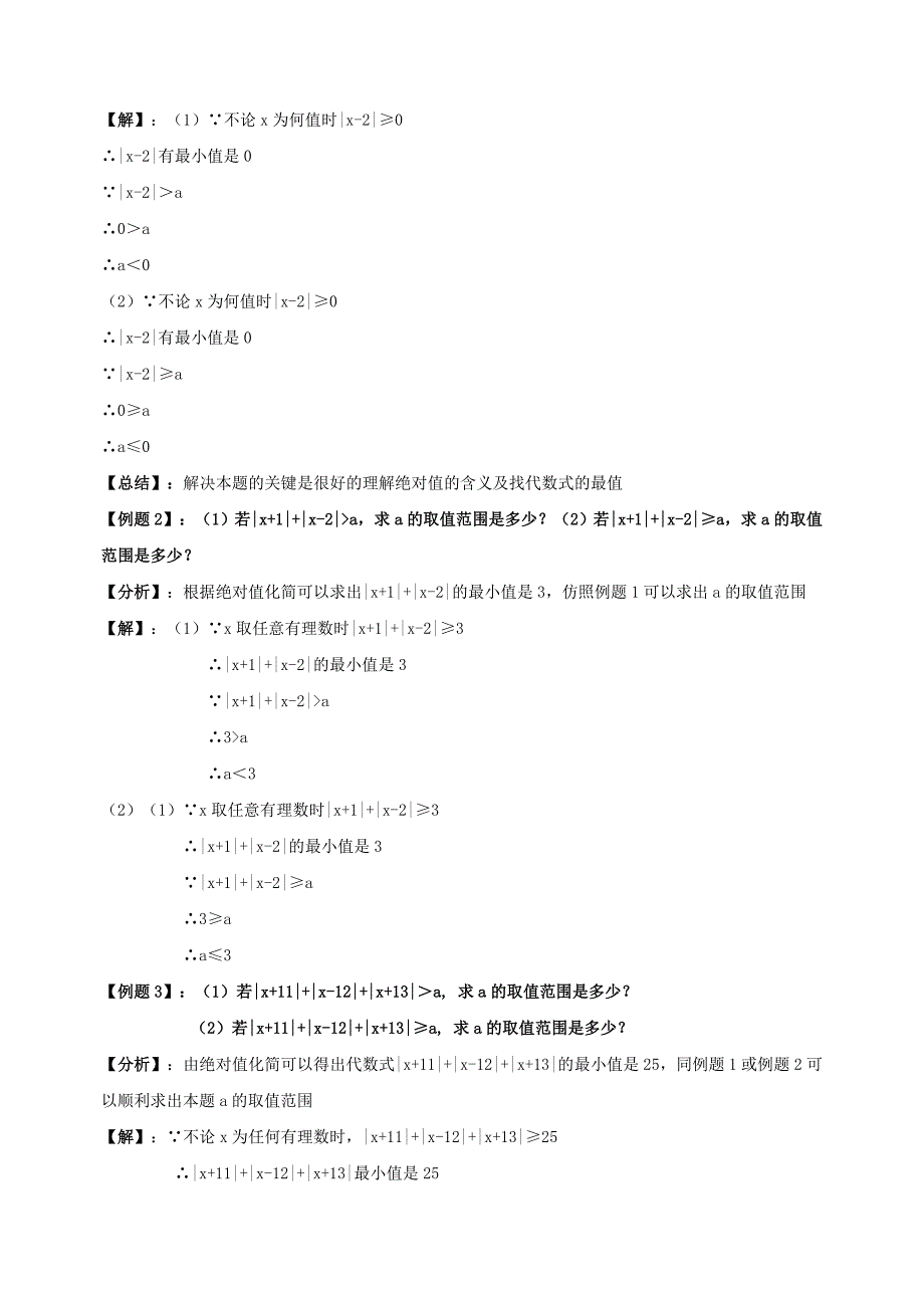 绝对值化简方法辅导-_第4页