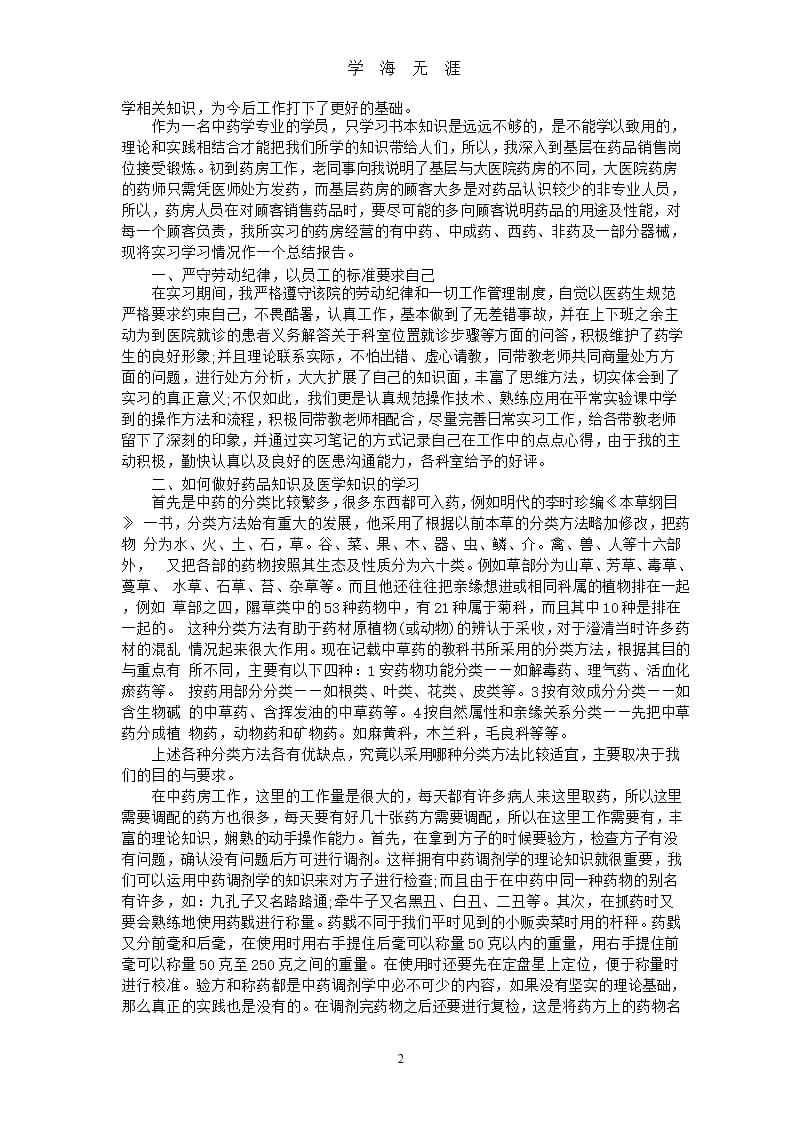 药学医院实习总结范文3篇（9月11日）.pptx_第2页