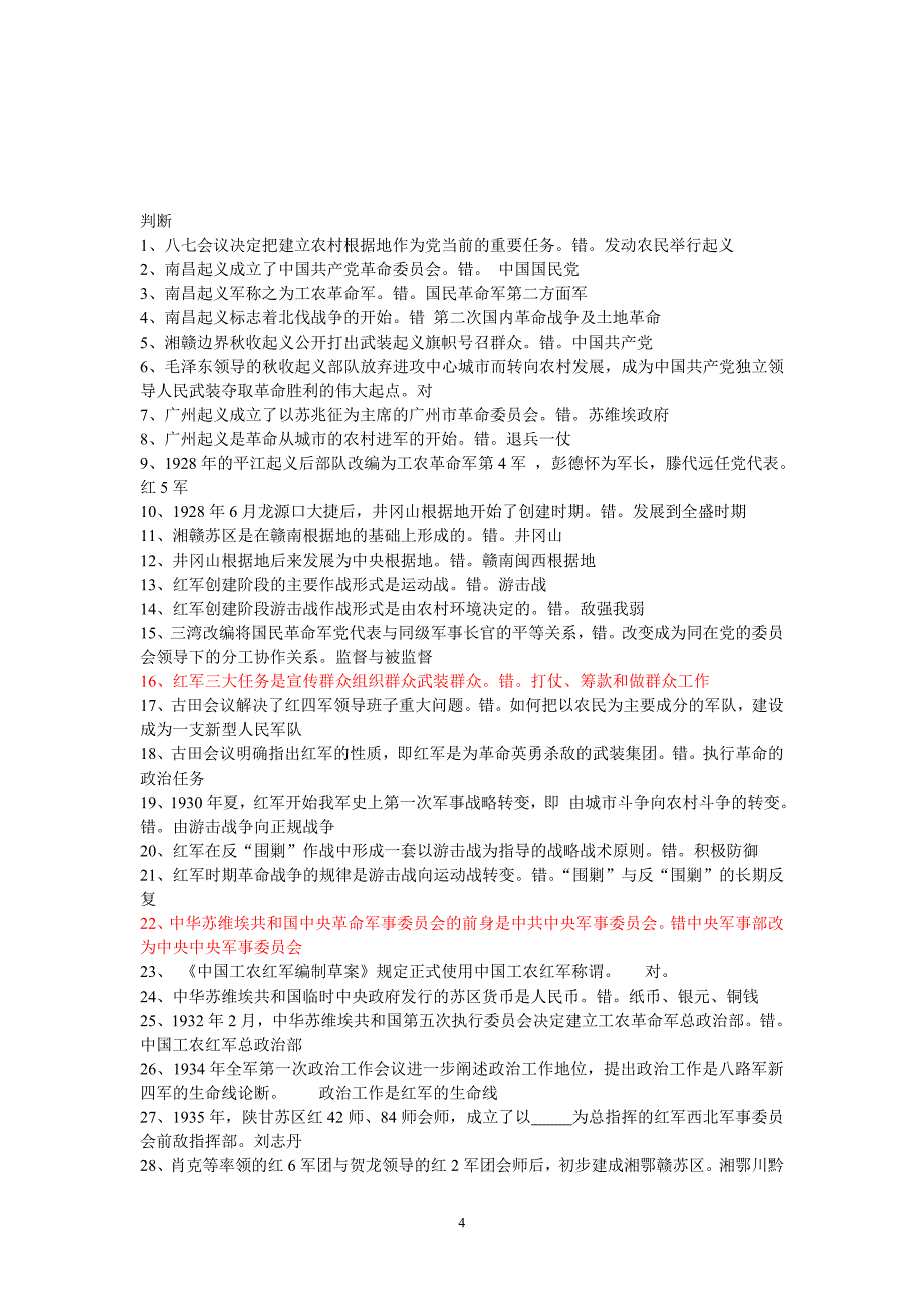 军史知识竞赛题-_第4页