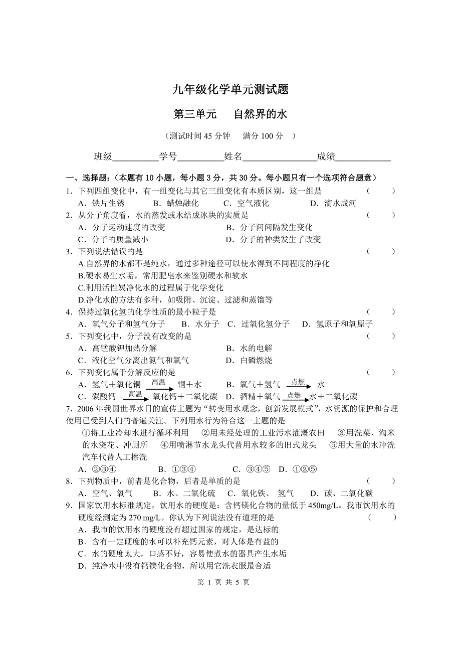 初三化学第三单元测试题附答案._第1页