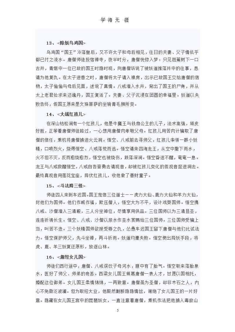 西游记复习提纲（9月11日）.pptx_第5页