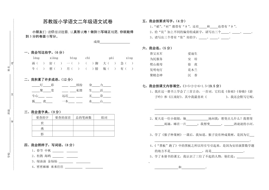 小学二年级下册语文期末试卷及答案-_第1页