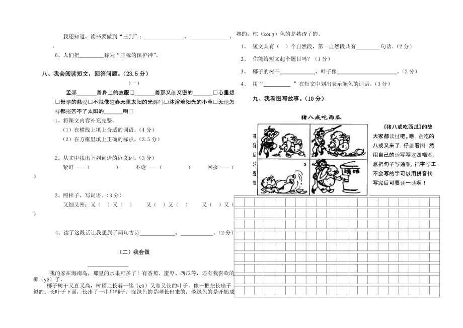 小学二年级下册语文期末试卷及答案-_第2页