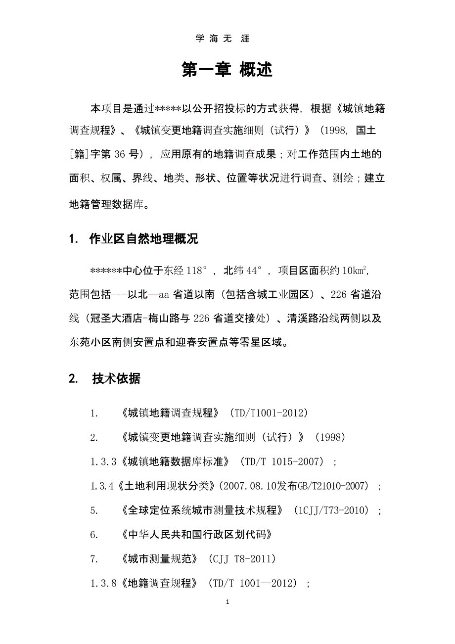 测量控制点起算点位检查分析技术总结（9月11日）.pptx_第2页