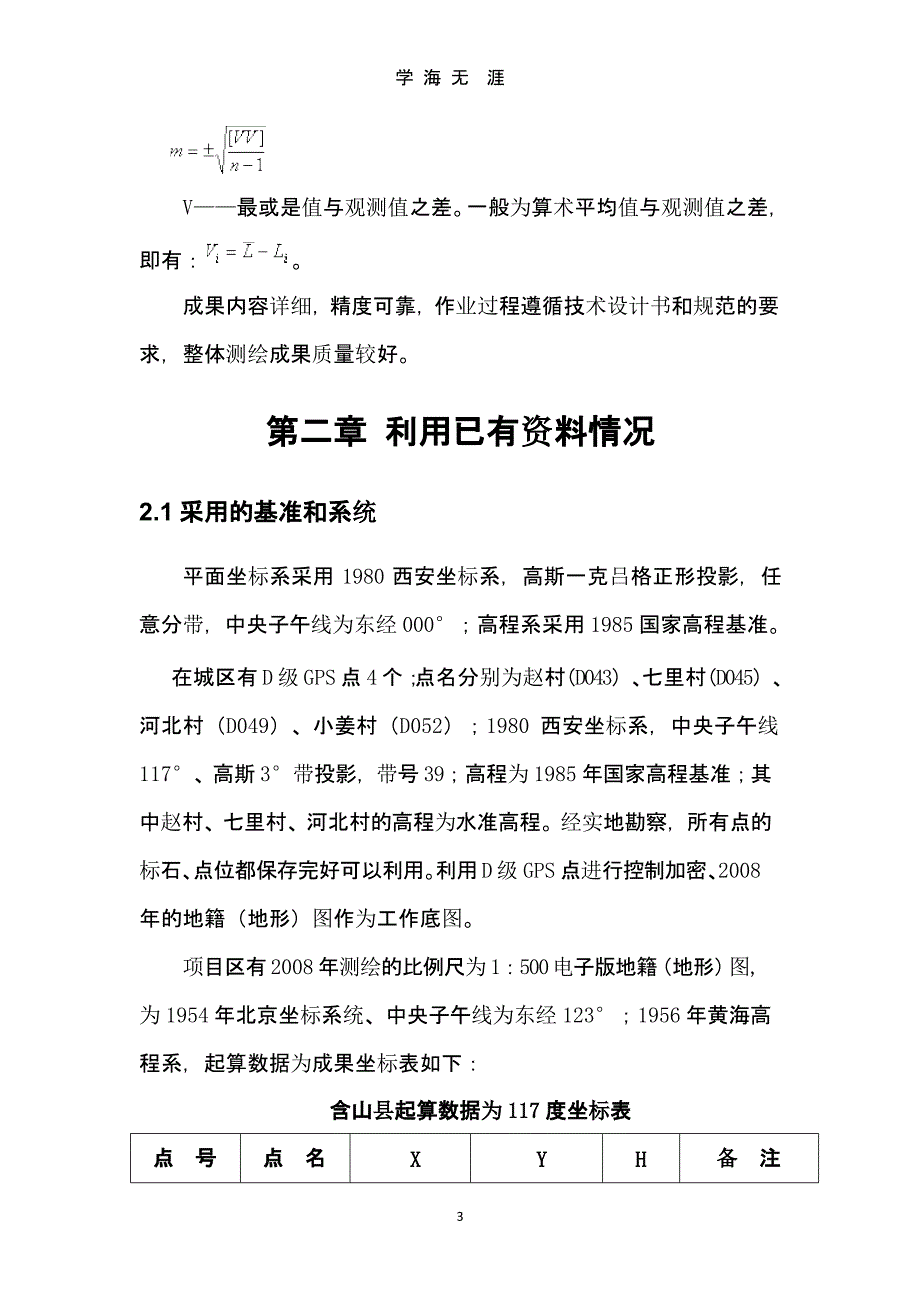 测量控制点起算点位检查分析技术总结（9月11日）.pptx_第4页