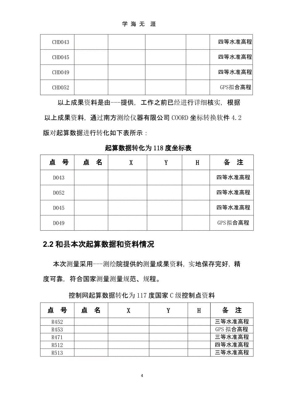 测量控制点起算点位检查分析技术总结（9月11日）.pptx_第5页