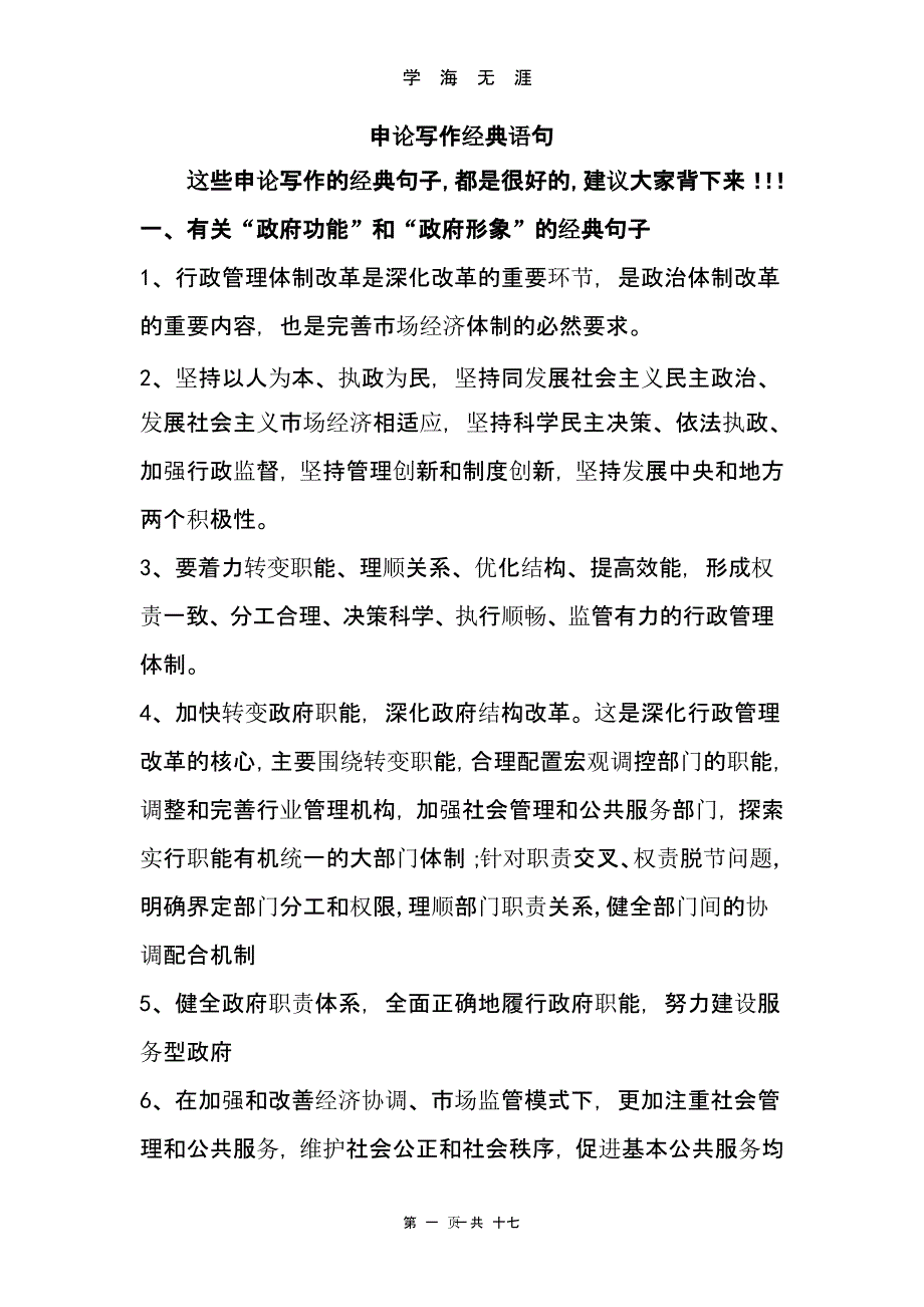 申论写作经典万能语句（9月11日）.pptx_第1页