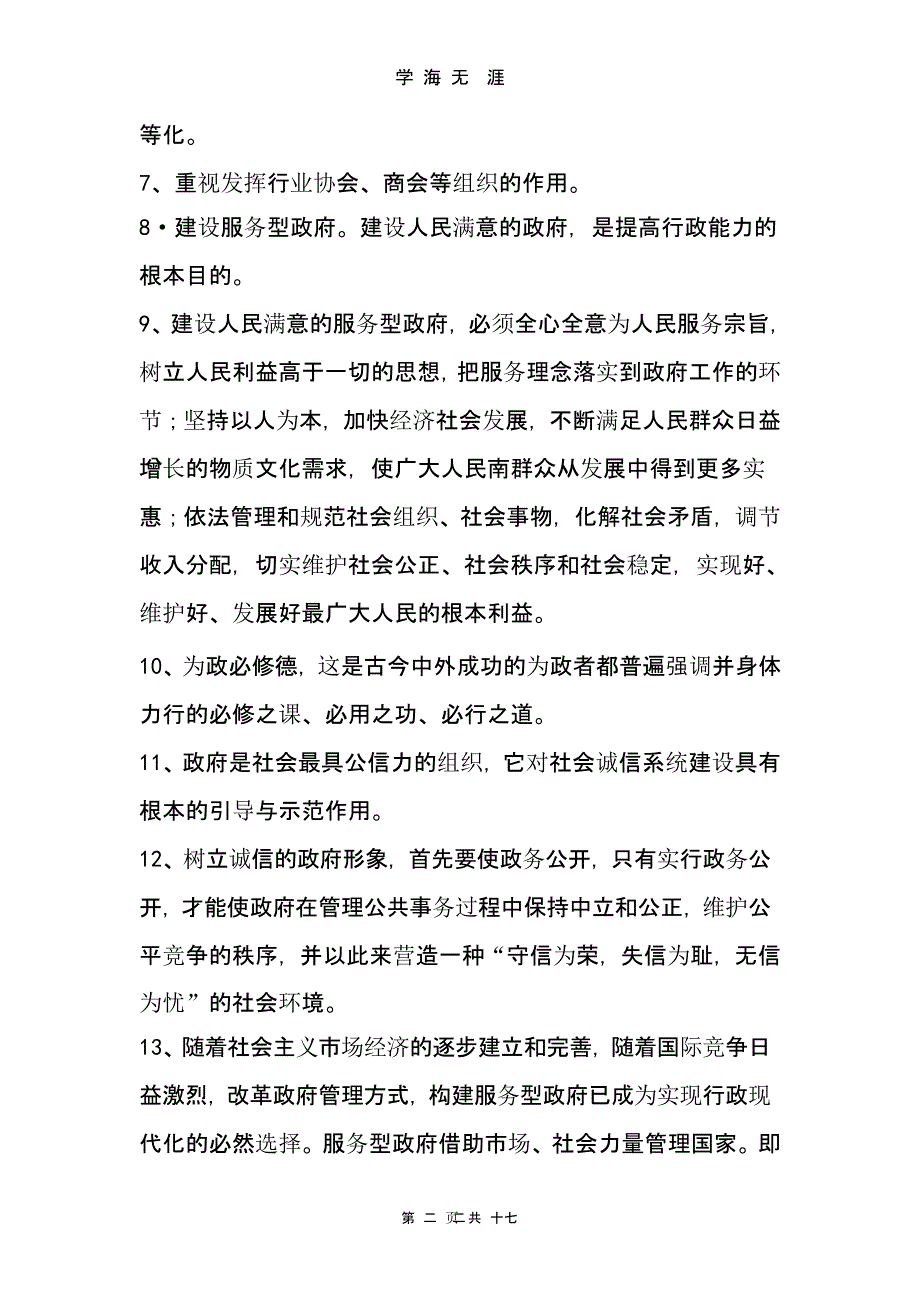 申论写作经典万能语句（9月11日）.pptx_第2页
