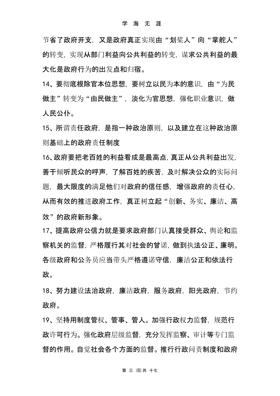 申论写作经典万能语句（9月11日）.pptx_第3页