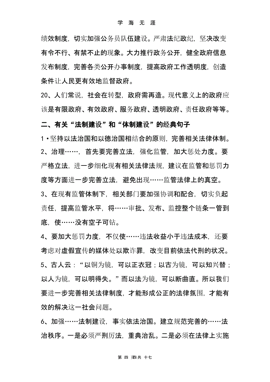 申论写作经典万能语句（9月11日）.pptx_第4页