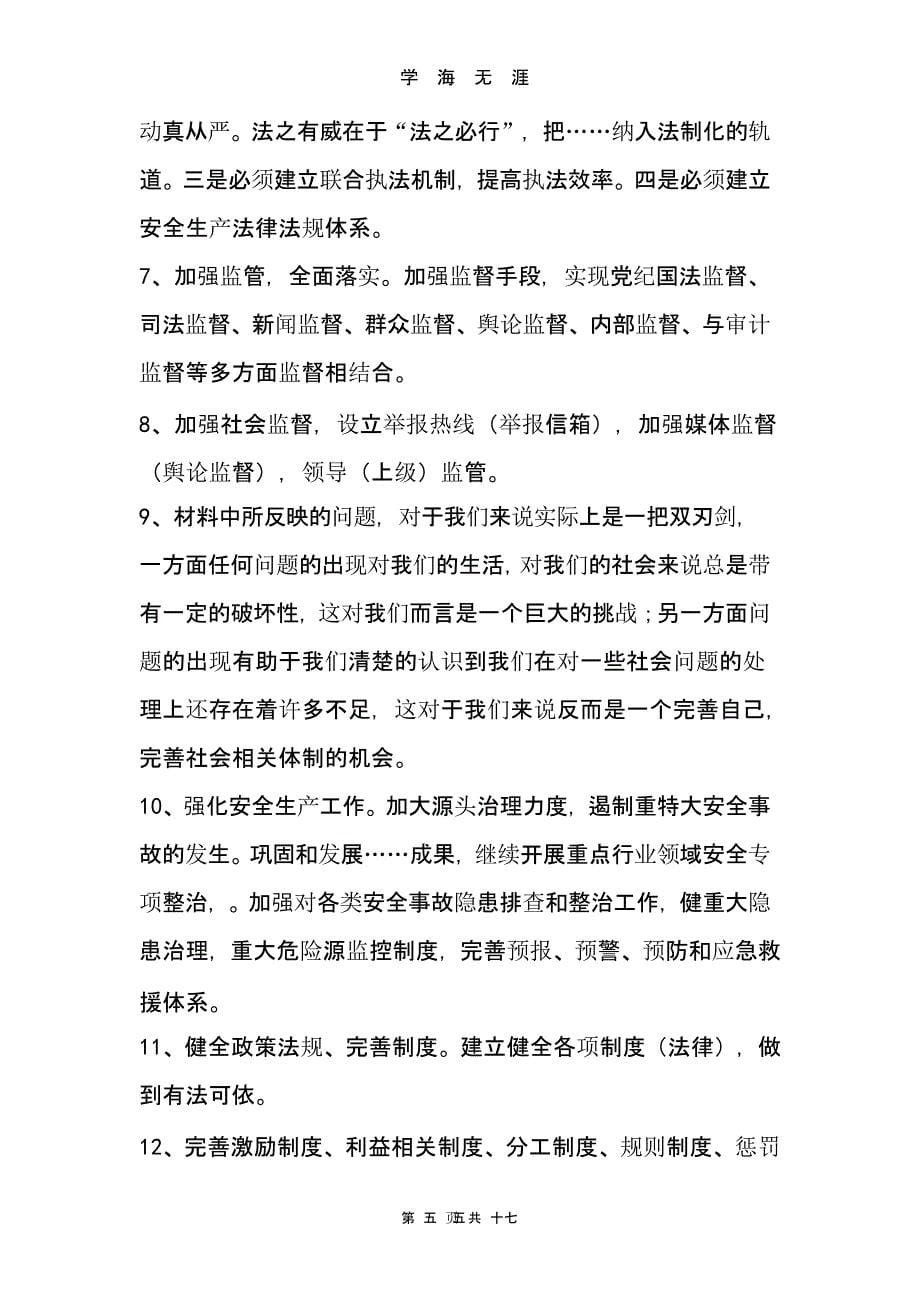 申论写作经典万能语句（9月11日）.pptx_第5页