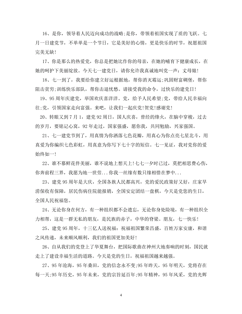 2020党的生日祝福语_第4页