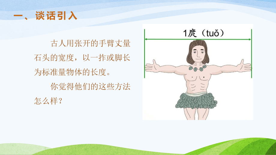 人教版小学二年级上册数学全册教学课件_第4页